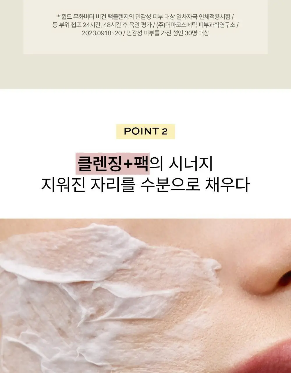[500회 휘핑] 휩드 비건 팩클렌저 130g 기획 3종 (머그트리/무화버터/유자몽) 상세페이지 14